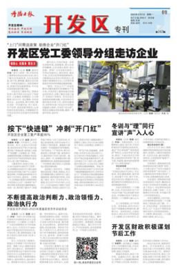 开发区专刊第168期
