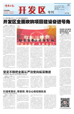 开发区专刊第169期