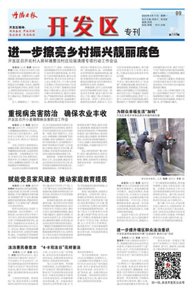 开发区专刊第173期