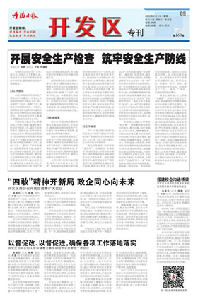 开发区专刊第174期