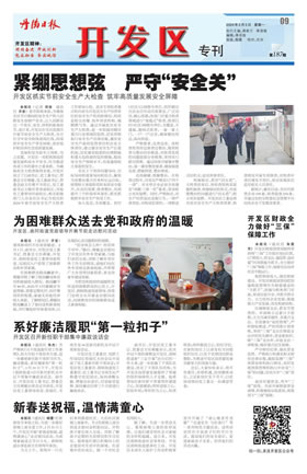 开发区专刊第192期