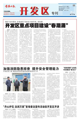 开发区专刊第194期