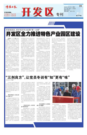 开发区专刊第195期