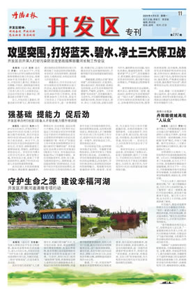 开发区专刊第196期