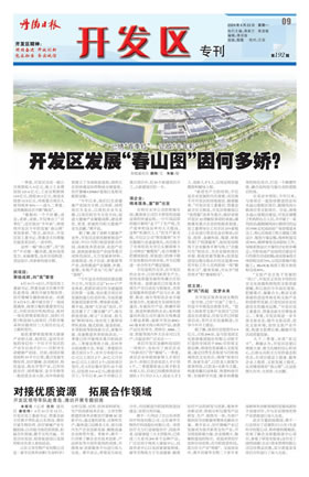 开发区专刊第197期