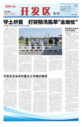 开发区专刊第199期
