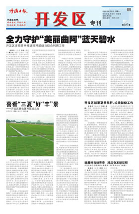 开发区专刊第200期