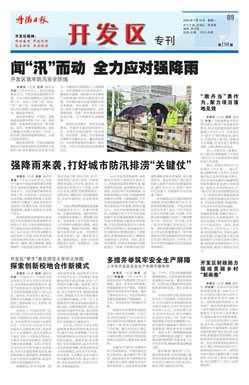 开发区专刊第203期