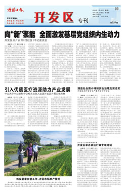 开发区专刊第204期