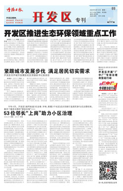 开发区专刊第205期
