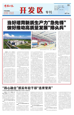 开发区专刊第206期