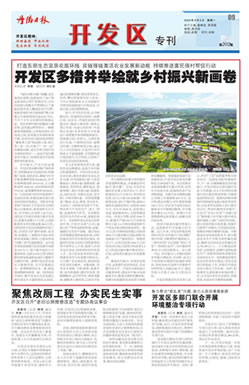 开发区专刊第207期