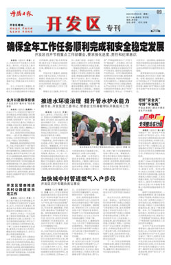 开发区专刊第208期