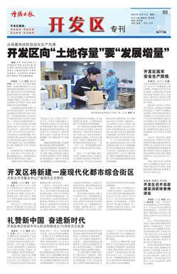 开发区专刊第209期