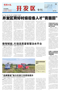 开发区专刊第210期