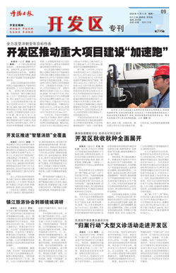 开发区专刊第211期
