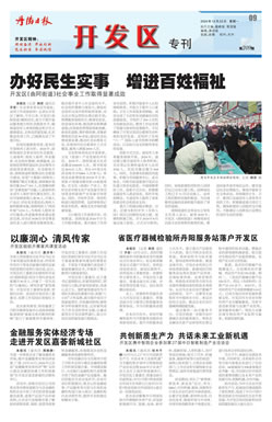 开发区专刊第214期