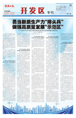 开发区专刊第216期