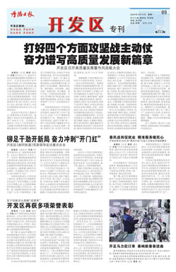 开发区专刊第217期