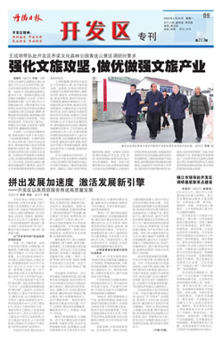 开发区专刊第218期