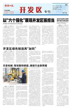 开发区专刊第220期