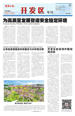 开发区专刊第221期