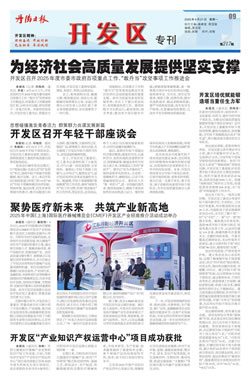 开发区专刊第222期