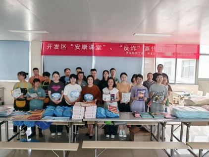工会安康护航 反诈涉非同行 开发区总工会、科技金融局开展入企惠民行动