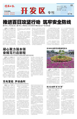 开发区专刊第223期