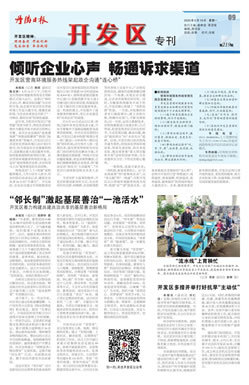 开发区专刊第224期