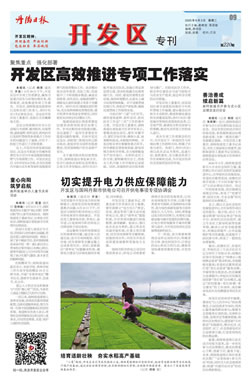 开发区专刊第225期