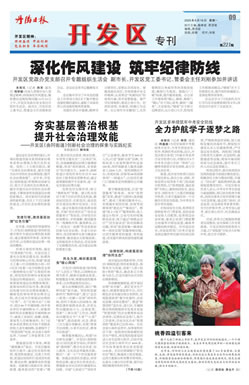 开发区专刊第226期