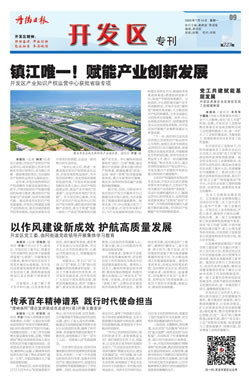 开发区专刊第228期