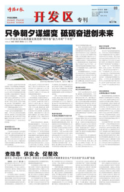 开发区专刊第229期