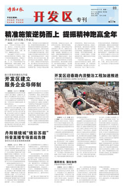 开发区专刊第230期