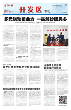 开发区专刊第231期