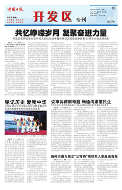 开发区专刊第232期