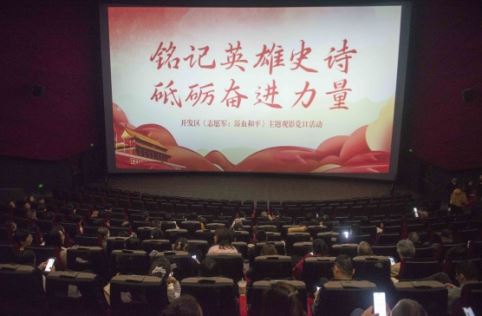 铭记英雄史诗 砥砺奋进力量 开发区开展主题观影党日活动​