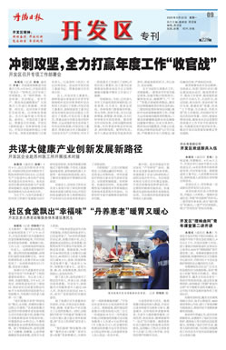 开发区专刊第233期