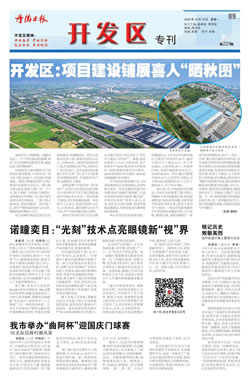 开发区专刊第234期