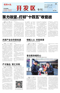 开发区专刊第235期