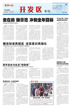 开发区专刊第236期