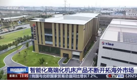 硬核技术驱动 七成产品出海 天宏智能装备亮相央视展现中国智造实力