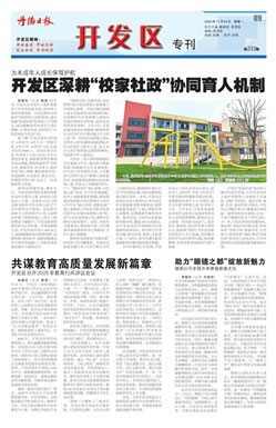 开发区专刊第237期