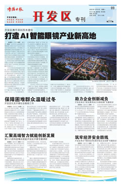 开发区专刊第238期