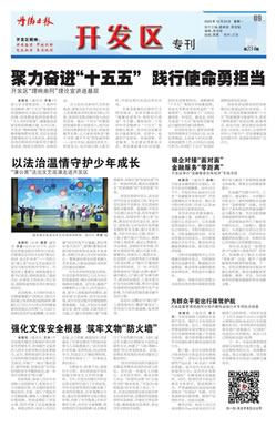开发区专刊第239期