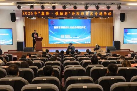 为区域经济高质量发展注入更强金融动力   “鑫锋·镇融行”开发区专场活动成功举办
