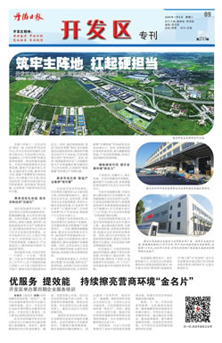 开发区专刊第240期