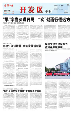 开发区专刊第241期