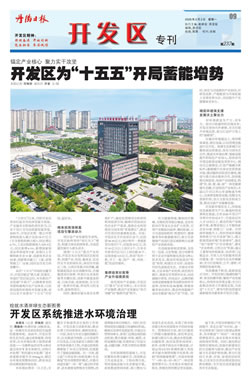 开发区专刊第242期